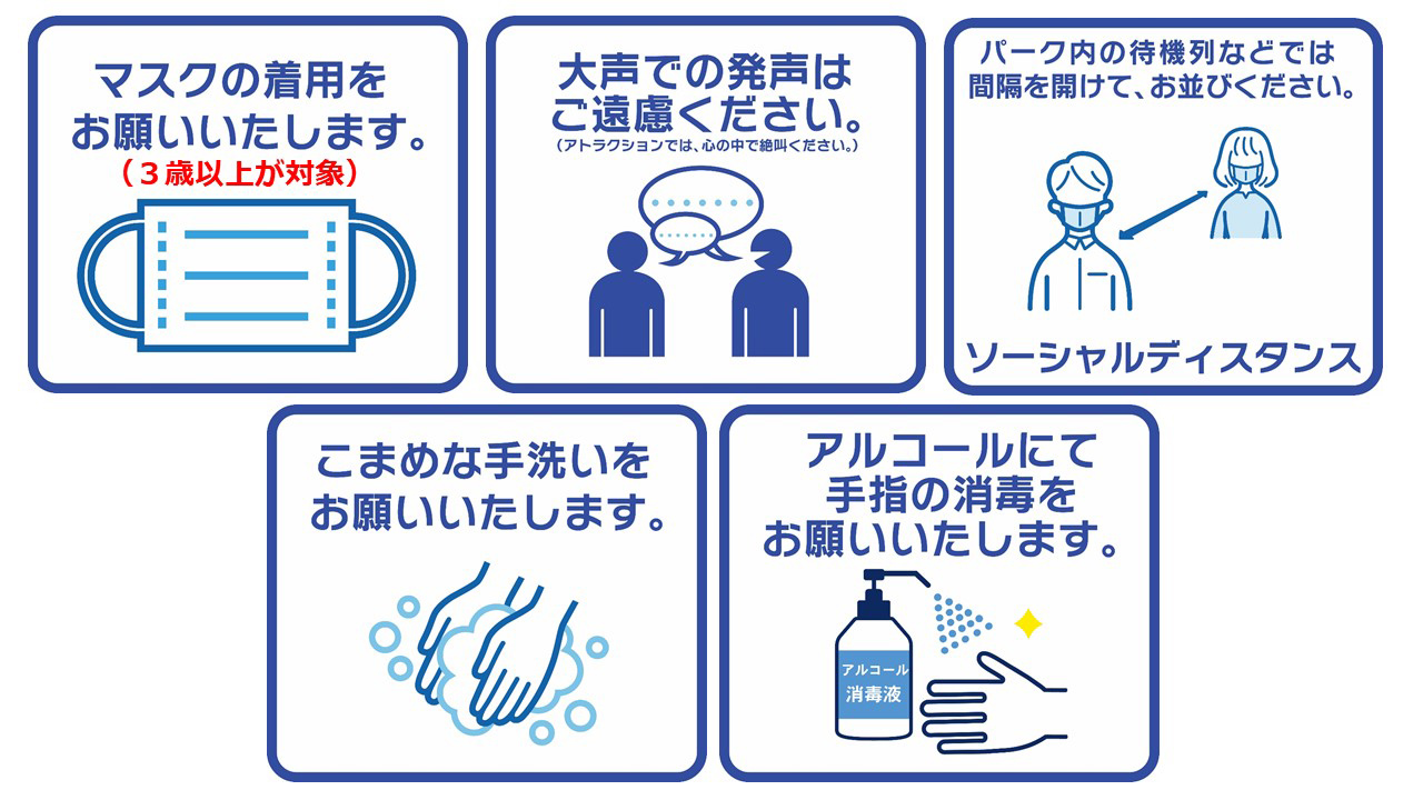 感染拡大防止対策の取組みのお知らせ レオマウォーターランド