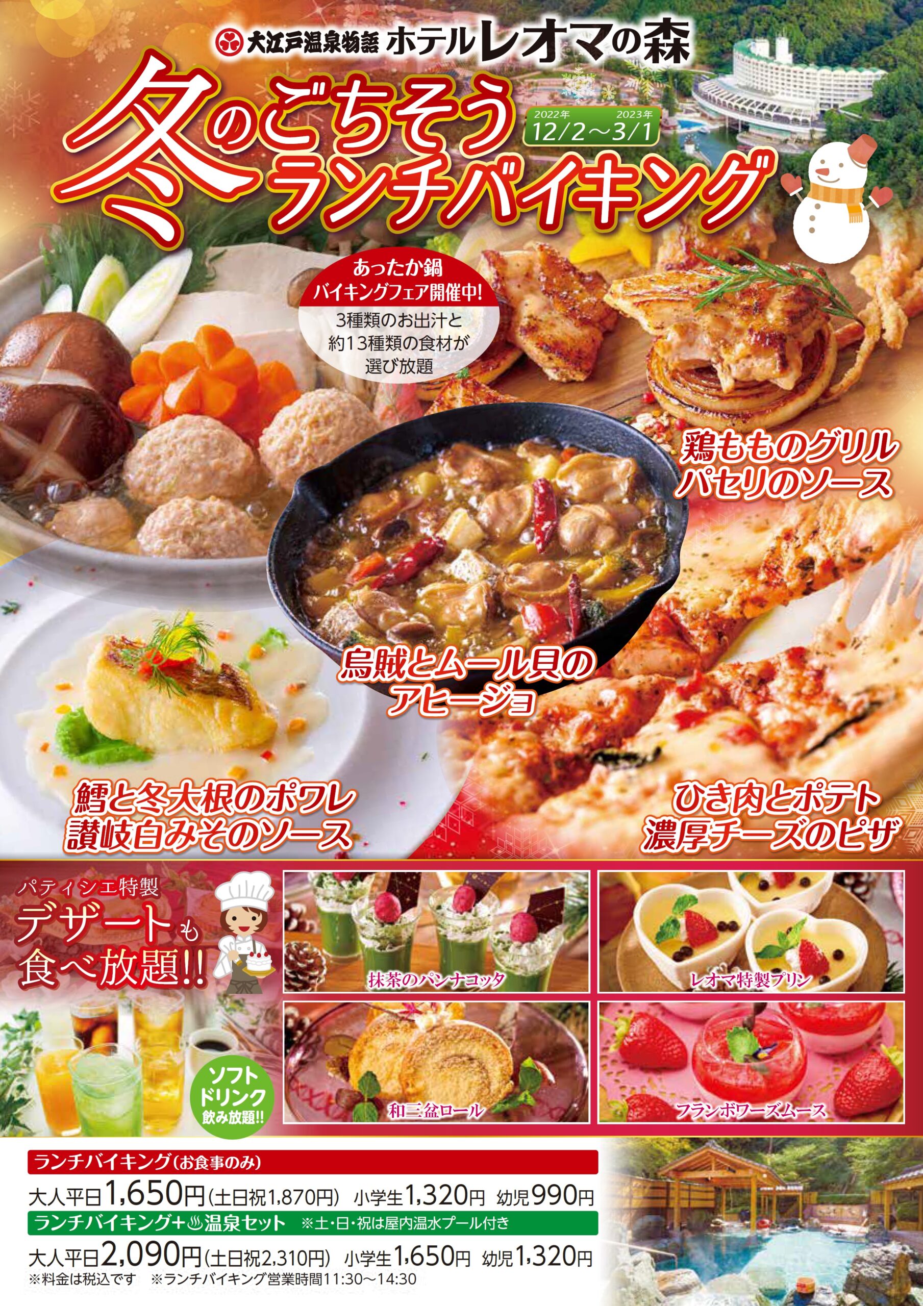 ☆掲載２月２５日１２時迄☆ レオマワールド パスポート ランチ