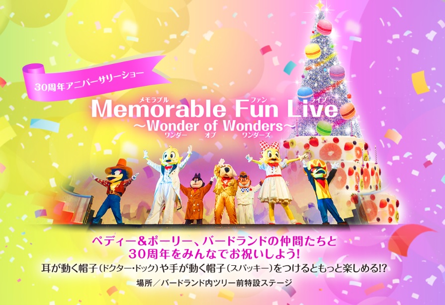 Memorable Fun Live レオマリゾート Newレオマワールド