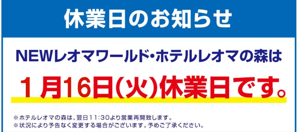 値引販売 レオマワールドハッピーパスワード - 施設利用券